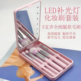 New 5 portable makeup brush set with LED stepless variable speed lamp lens storage box USB charging