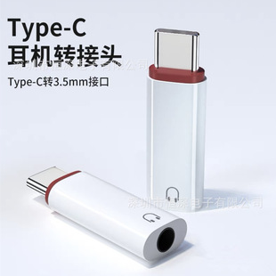 Cross-border type-c to 3.5mm Universal headset adapter microphone call listening to songs digital audio adapter
