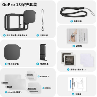 For GoPro 13 silicone suit tempered film battery charging side cover lens cover dog 13 sports camera suit