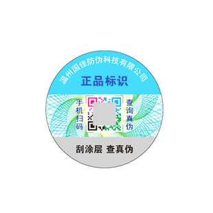 QR-код анти-контрафактной этикетки для печати голографической лазерной маркировки