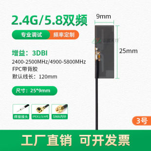 2.4G wifi Built-in FPC Soft Antenna ipex Bluetooth 5G 5.8G Dual-band PCB Patch ZigBee HiGh Gain