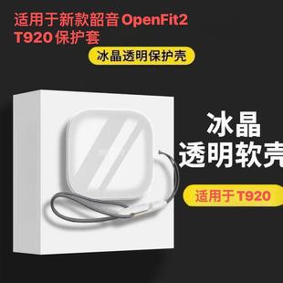 Для Shokz Shaoin OpenFit2 прозрачная защитная оболочка Shaoin удобный круг T920 наушников t920