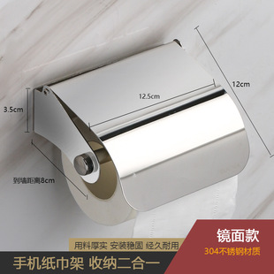 Sanitary Tissue Rack Mobile Phone Storage Rack 304 Stainless Steel Toilet Household Public Punch-free Bathroom Roll Tissue Box
