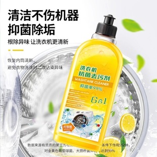 Wholesale Washing Machine Cleaning Liquid, Powerful Decontamination, Sterilization and Descaling, Pulsator Drum Washing Machine, Household Antibacterial Cleaning Agent