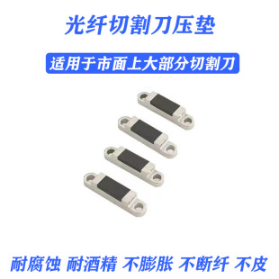 Optical fiber cutting knife pressure pad optical cable cutting machine accessories large pressure pad presser foot rubber pressure pad FC-6S general gasket