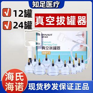 Heinold Vacuum Cupping Equipment Medical Household suit Gas Tank Exhaust Type Cupping in Chinese Medicine Beauty Salon