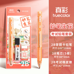 True Color 2b Pencil Exam Special suit Answer Card Coating Card Pen Senior High School Entrance Examination Postgraduate Entrance Examination compasses Senior high school Junior High School