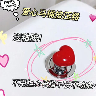 Heart-shaped toilet press toilet toilet water tank button auxiliary device creative color heart-shaped button cabinet handle
