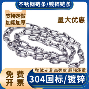 304 stainless steel chain galvanized iron chain iron chain pet dog chain iron chain clothes swing lifting chain