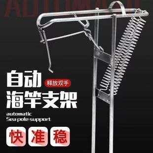 Automatic fishing bracket metal solid spring bracket high sensitivity high strength sea pole catapult ground plug Rod Lifter