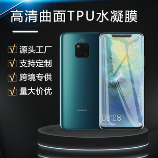Для Huawei Mate 20 Pro пленка для мобильного телефона Mate 30 Pro мягкая пленка Mate 20/30 HD пленка