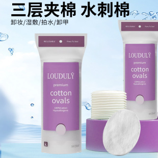 Cross-border OEM Oval Cosmetic Cotton Sheet Pure Cotton Double-sided Multi-layer Viscose Padded Cotton Makeup Remover Cotton Edge Plum Blossom Large Size