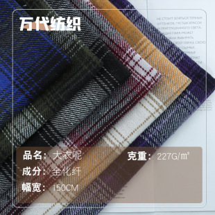 Fully Chemical Fiber Woolen Plaid Fabric 227g Coat Velvet Autumn and Winter Cotton Suit Jacket Luggage Surface