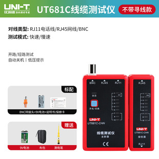 Поиск сетевого кабеля Unide Тестер сетевого кабеля UT681C/HDMI/UT681L/UT682/UT683KIT