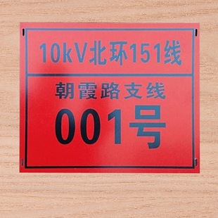 Special for power phase sequence plate, line plate, aluminum reflective Rod plate, enamel plate, plastic warning plate, white steel corrosion plate