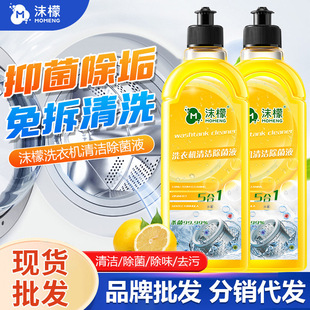 Foam lemon washing machine cleaning powerful descaling household drum pulsator washing machine special cleaning agent 200ml