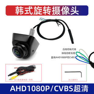 Car camera universal Korean ultra-high-definition reversing image camera AHD/CCD waterproof night vision