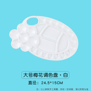 Weizhuang Fine Arts Plastic Color Palette Color Palette Painting Color Palette Disposable Children Color Palette Plum Blossom Color Palette