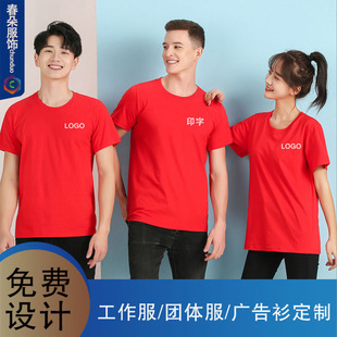 Cotton short-sleeved custom solid color round neck T-shirt short-sleeved advertising shirt loose comfortable class clothes training clothes custom short-sleeved