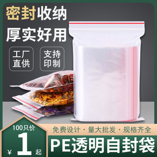 Transparent pe ziplock bag small size sealed bag thickened plastic sealed bag jewelry packaging bag in stock wholesale