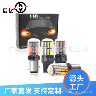 Car turn signal 1156 anti-strobe S25 taillight 144SMD constant current highlight applicable reversing light 7440