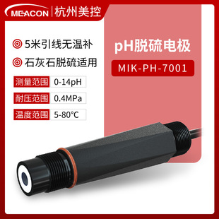 US-controlled ph controller industrial online ph meter desulfurization sewage electroplating pH test instrument sensor probe