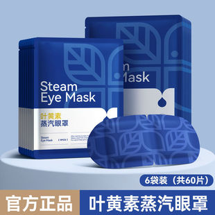 ] Lutein steam eye mask to relieve eye fatigue hot compress shading female eyes dry student disposable eye mask