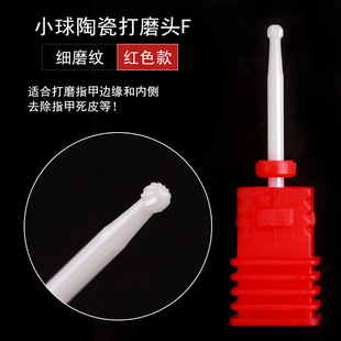 Nail tools ceramic corn head grinding head to remove dead skin nail removal manicure drill grinding machine universal non-hot