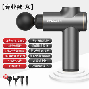 Konka 608 мини-фасциальный пистолет для домашнего спорта фитнес массажер для мышц для мужчин и женщин Электрический фасциальный пистолет производитель