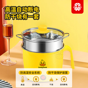 Internet Celebrity Yellow Duck Stainless Steel Electric Cooker Korean Style Takeaway Multifunctional Small Electric Cooker Travel Mini Dormitory Electric Cooker