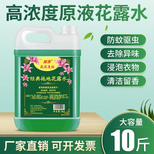 High-concentration toilet water large barrel household fragrance spray mopping toilet water antibacterial hotel non-anti-mosquito insect-proof deodorization
