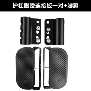 Folding Pedal Bumper Pedal Electric Bars Modified Foot Pedal Foldable Pedal Motorcycle with Foot Rod