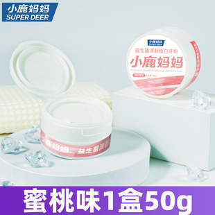 Fawn mother tooth powder yellow tooth whitening probiotics quick-acting yellow tooth stain calculus white halitosis dirt