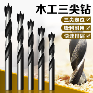 Three-point woodworking drill Joarou drill woodworking hole opener hand electric drill bench drill positioning drill woodworking reaming tool