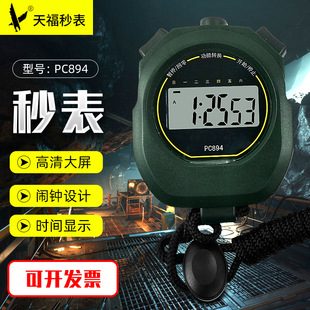 Tianfu PC894 running timing digital stopwatch sports student marathon track and field countdown timer