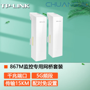 TP-LINK TL-S510G-15KM км Комплект 5G Стандартный PoE Мониторинг выделенный гигабитный беспроводной мост