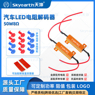 Factory wholesale car LED resistor decoder 50w8ohm 10w39Ω turn signal taillight fault universal decoding