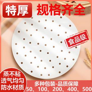 Steamer Paper Steamed Bun Pad Paper Food Grade Household Special Steamer Cloth Pad Steamed Bun Pad Disposable Oil Paper