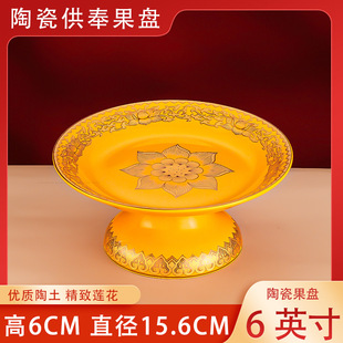 Ceramic Dish Fruit Dish Household Fruit Dish Lotus Tribute Dish in Front of Buddha Dharma Hall Fruit Dish Lotus Tribute Dish