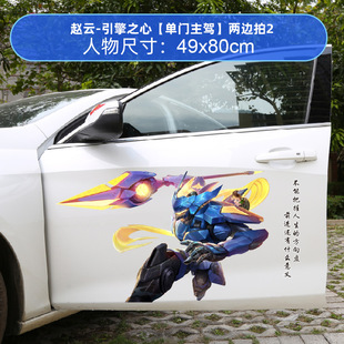 Car Sticker Door Decoration Scratch Cover King of Glory Supreme Treasure Zixia Fairy Body Decoration Car Sticker