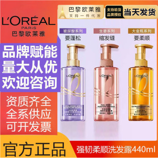 L'Oreal Сильное и мягкое эфирное масло Shunqi Huan с гиалуроновой кислотой, легкий шампунь 440ml Официальный один и тот же продукт для волос