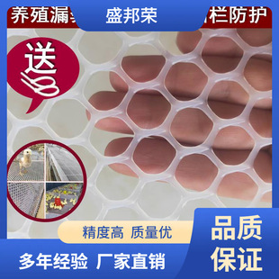 Sheng Bang Rong Anti-falling Net Fence Chick Balcony Cage Anti-escape Foot Mat Leakage Breeding Net Brooding Net Bed Duck and Goose Grid