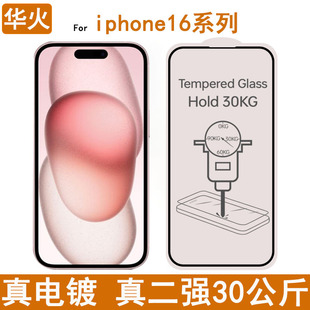Suitable for iPhone16pro Max Tempered Film Real Electroplated Two Strong Film Apple 16E Mobile Phone Film Full Glue No White Edge