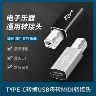 OTG адаптер электронное пианино электронный барабанный принтер USB мобильный телефон планшетный Тип-/MIDI конвертер головка
