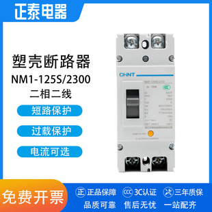 Chint Molded Case Circuit breaker NM1-125S/2300 2p 63A 80A 100A 125A household open 50A