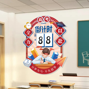 2025 classroom refueling 100-day countdown decoration inspirational class layout high school entrance examination atmosphere kt board oath teacher