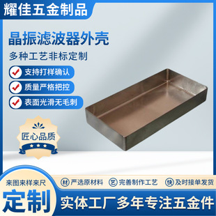 Stretched Crystal Oscillator Filter Shell Stainless Steel Stamping Parts Shell 304 Metal Hardware Protection Parts