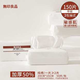 MUJI Wash Face Towel Disposable Cotton Soft Towel Large Bag Thickened Makeup Remover Baby Wash Face Towel Travel Suit