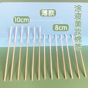 Lengthened pole 10cm freckle and maintenance liquid coating liquid cotton swab freckle thin disposable beauty salon special cotton swab