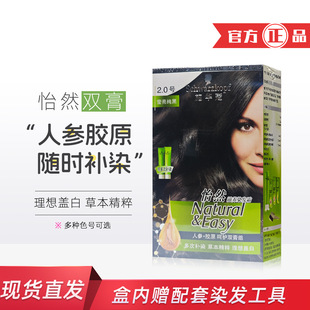 Schwarzkopf Крем-краска для волос Yiran Питательный крем-краска для волос Травяной женьшень Коллаген Питательный двойной крем Групповая покупка для волос